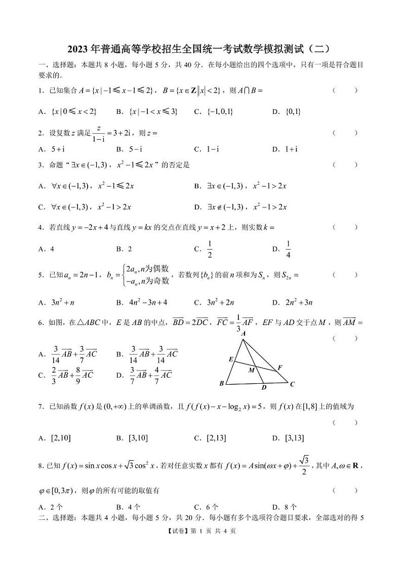 【试卷】2023金太阳全国100所名校最新高考模拟示范卷（2）（含答案）第1页