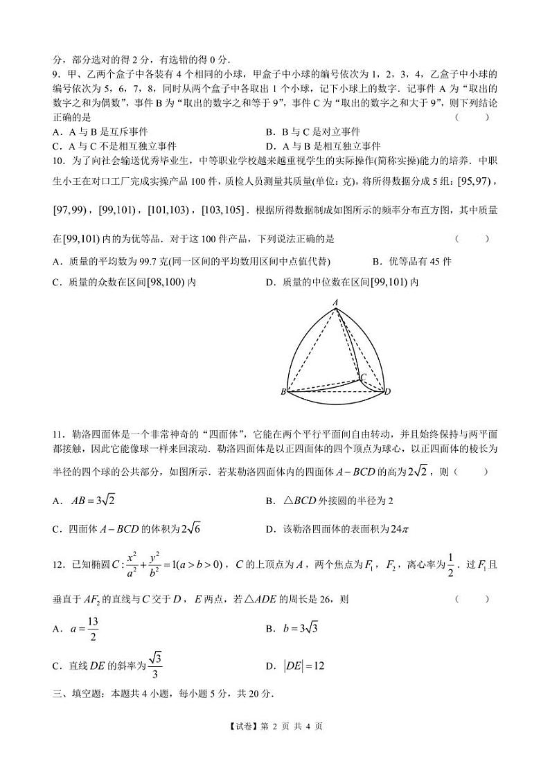 【试卷】2023金太阳全国100所名校最新高考模拟示范卷（2）（含答案）第2页