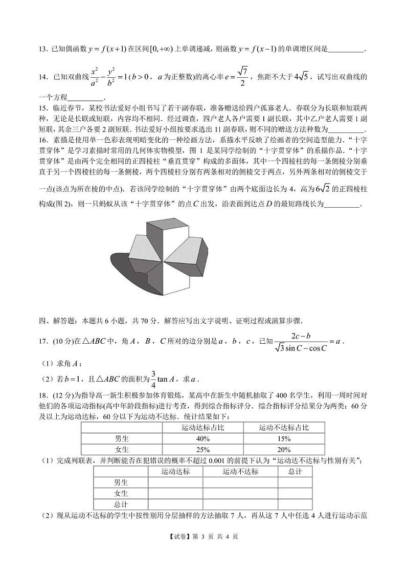 【试卷】2023金太阳全国100所名校最新高考模拟示范卷（2）（含答案）第3页