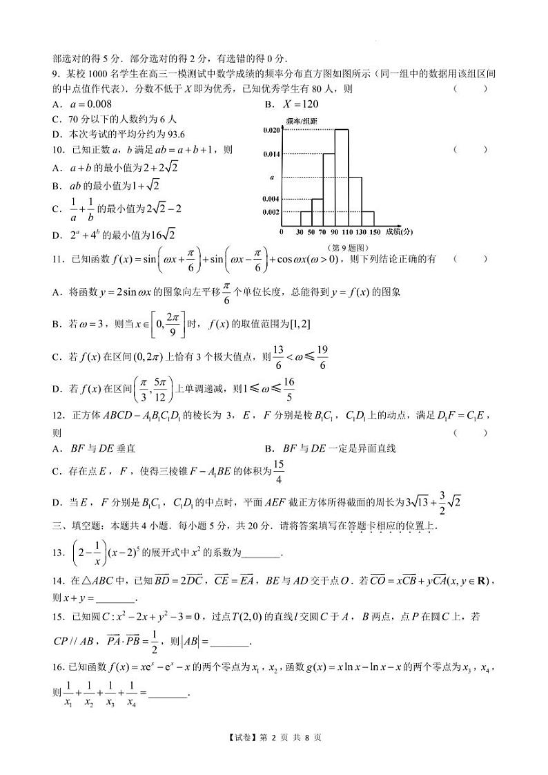 【试卷】江苏省苏锡常镇四市2023届高三下学期3月教学情况调研_一_数学试题（含答案）02