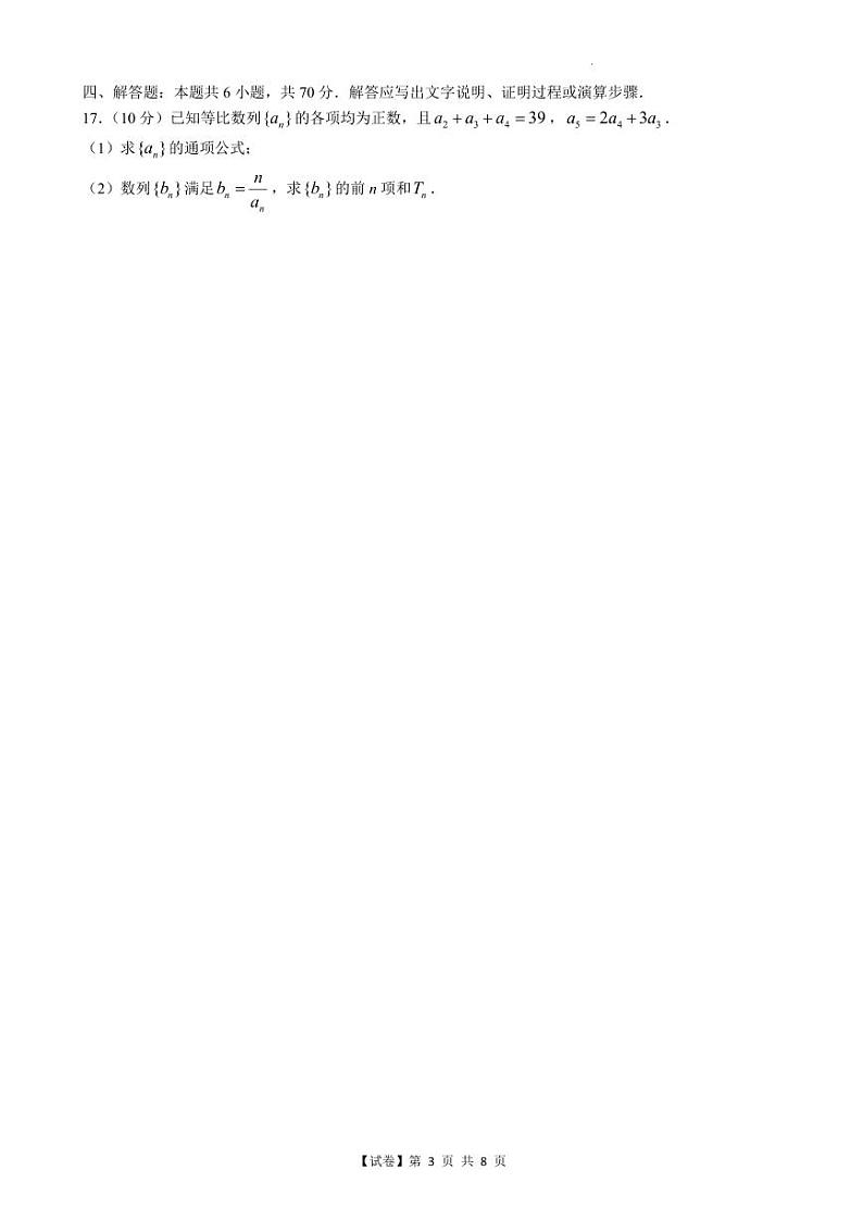 【试卷】江苏省苏锡常镇四市2023届高三下学期3月教学情况调研_一_数学试题（含答案）03