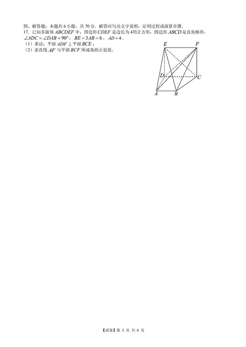 【试卷】山东省新高考联合质量测评2023届高三下学期3月联考数学试题含答案03