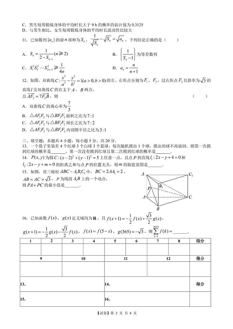 【试卷】山西省2023届高三适应性考试数学试题含答案第2页