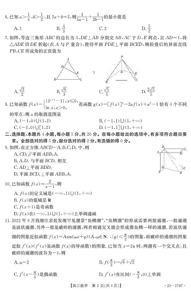 2023.1十堰市高三元月调考数学（试题及答案）第2页