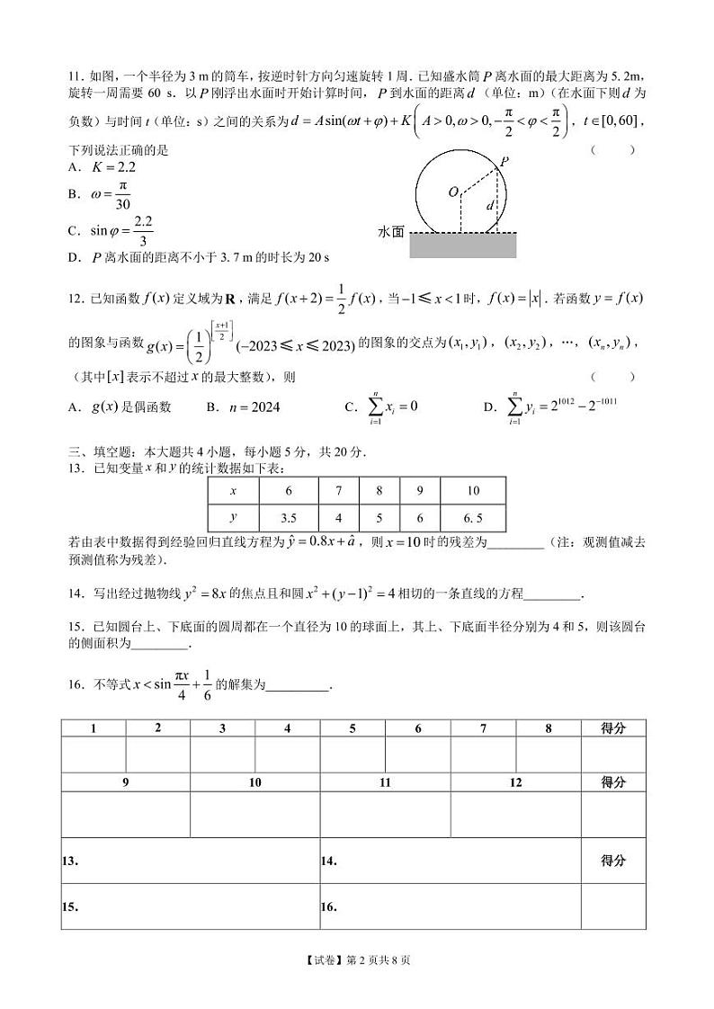 2023年福州普通高中毕业班数学质量检测（含答案）第2页
