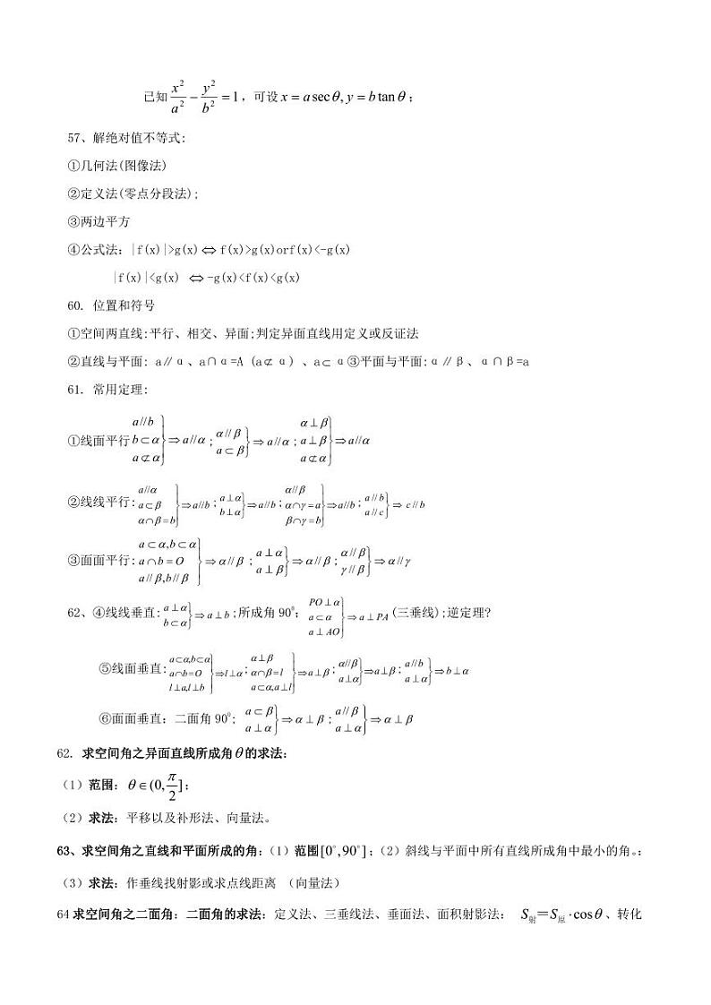 高考数学回归课本100个问题（二）第2页