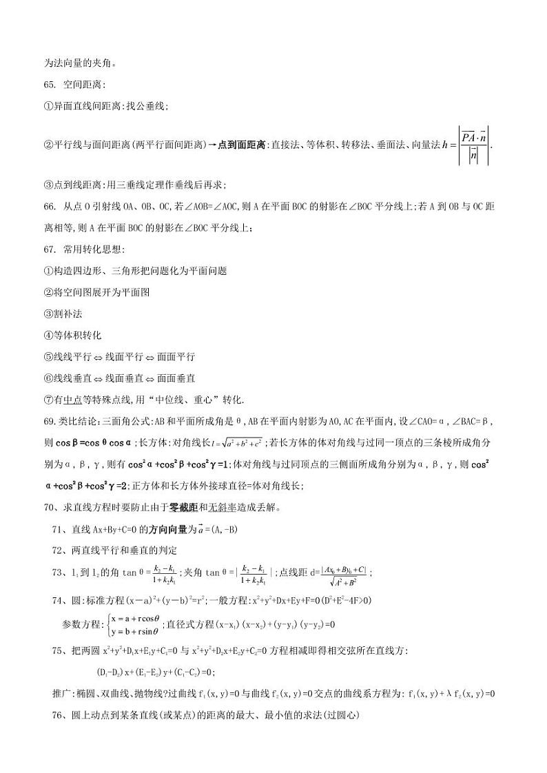 高考数学回归课本100个问题（二）第3页