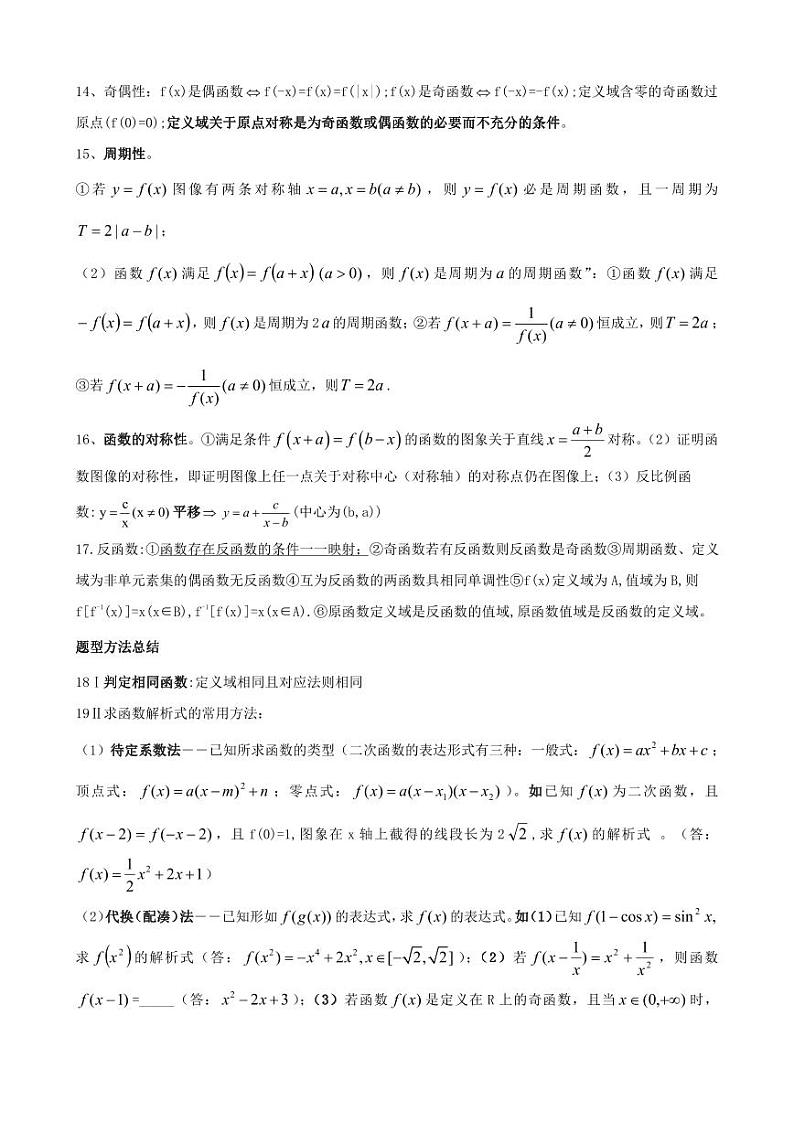高考数学回归课本100个问题（一）第2页