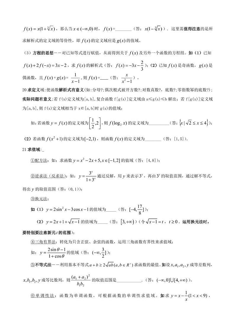 高考数学回归课本100个问题（一）第3页