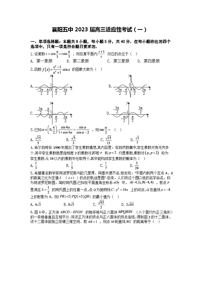 襄阳五中2023届高三适应性考试（一）数学试卷第1页