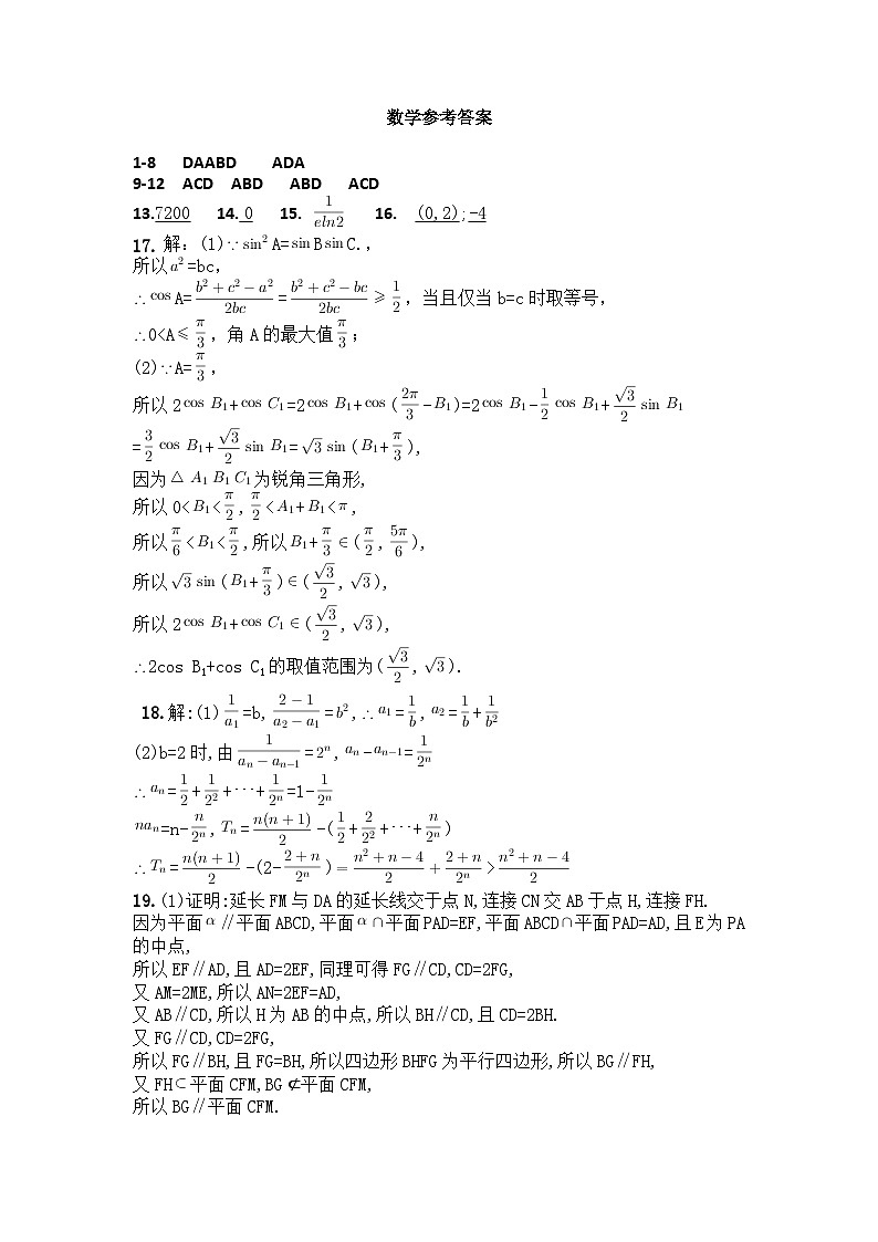襄阳五中2023届高三适应性考试（一）数学参考答案第1页