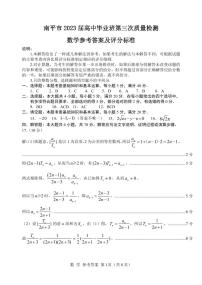 2023届福建省南平市2023届高中毕业班第三次质量检测 数学试卷及参考答案