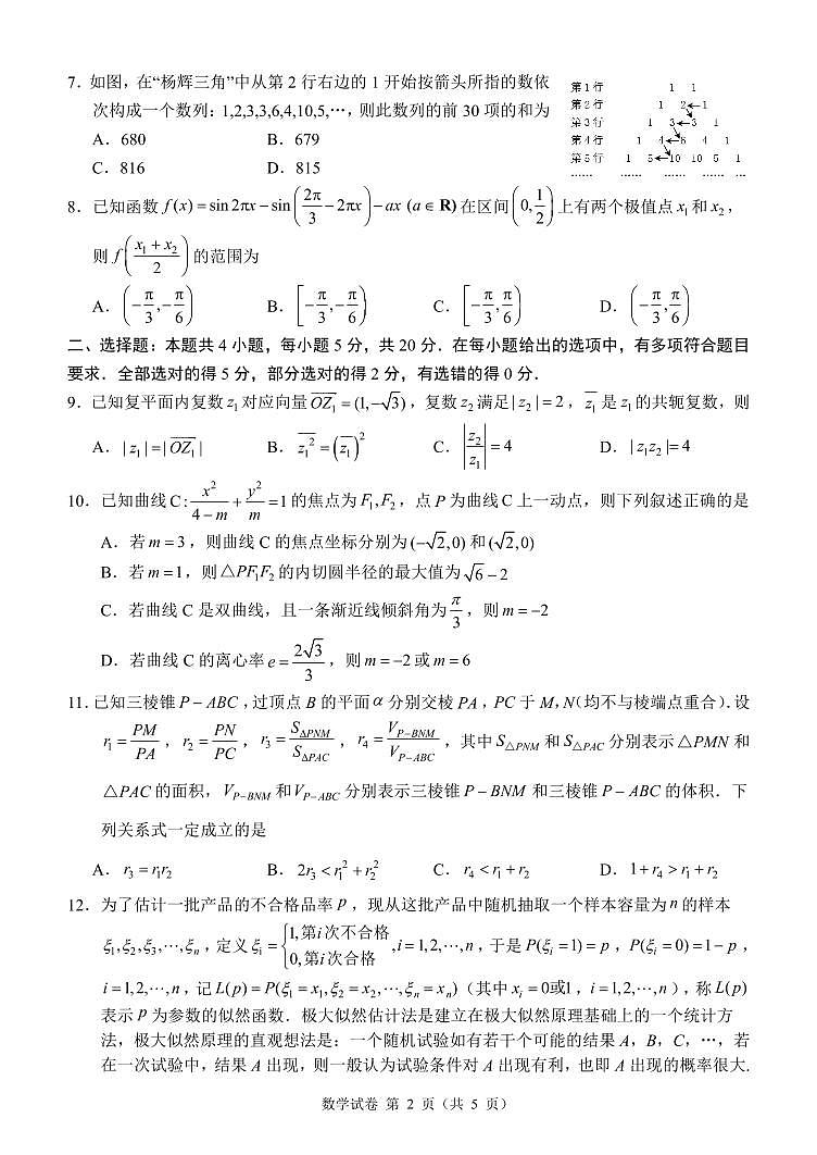 2023届河北省邯郸市高三三模保温卷 数学第2页