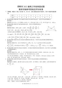 2023届河北省邯郸市高三三模保温卷 数学试卷及参考答案