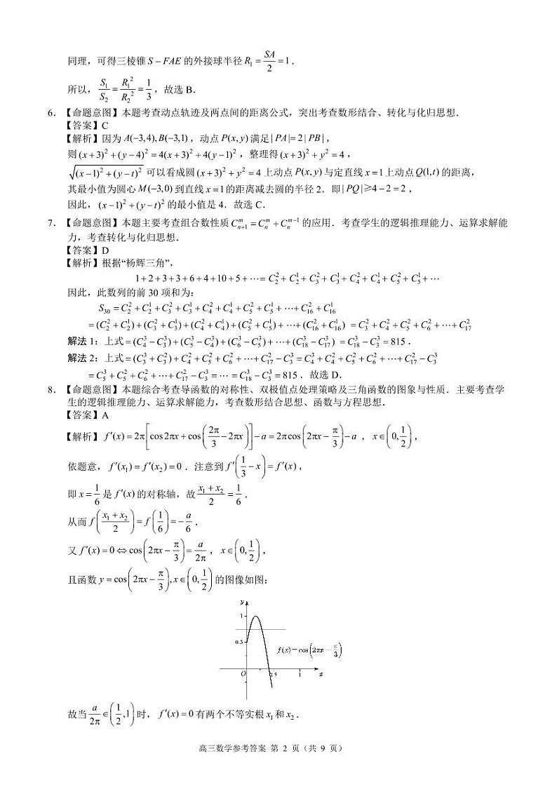 2023届河北省邯郸市高三三模保温卷 数学答案第2页