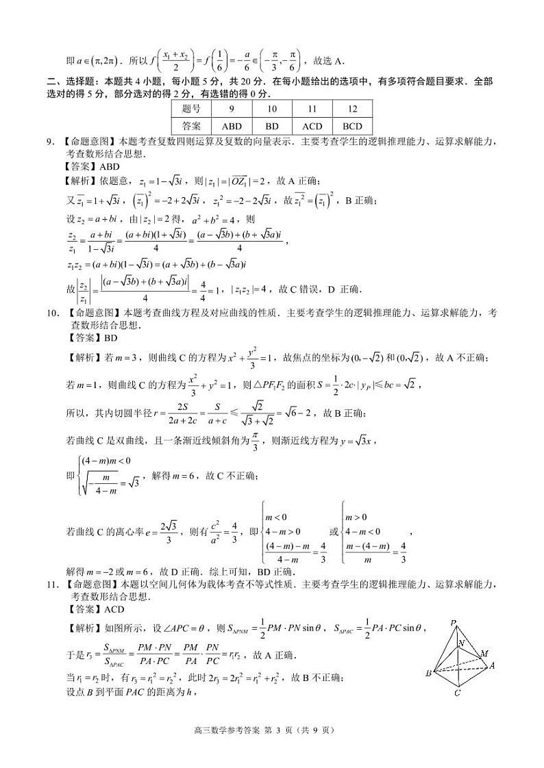 2023届河北省邯郸市高三三模保温卷 数学答案第3页