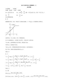 辽宁省沈阳市高中2023届高三教学质量检测（三）数学试卷及参考答案