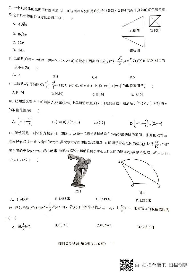 2023届四川省绵阳南山中学高考仿真考试 理数试卷及参考答案02