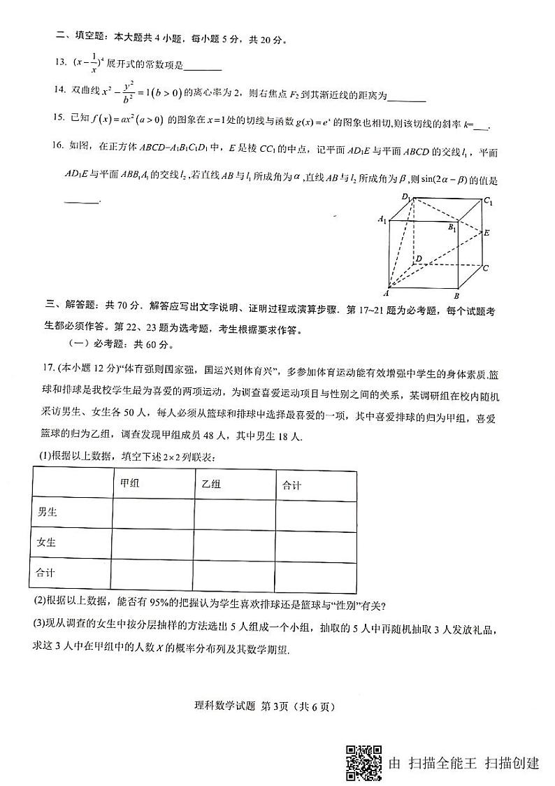 2023届四川省绵阳南山中学高考仿真考试 理数试卷及参考答案03