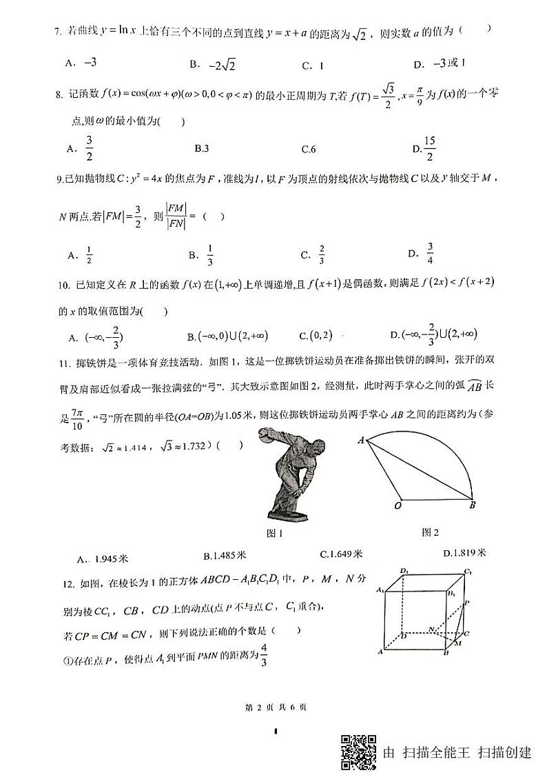 2023届四川省绵阳南山中学高考仿真考试 文数试卷及参考答案第2页