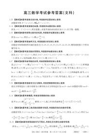 2023届河南省创新发展联盟高三下学期高考仿真模拟预测 文数试卷及参考答案