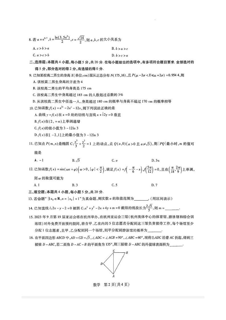 2023届山西省吕梁市高三三模 数学试卷及参考答案02