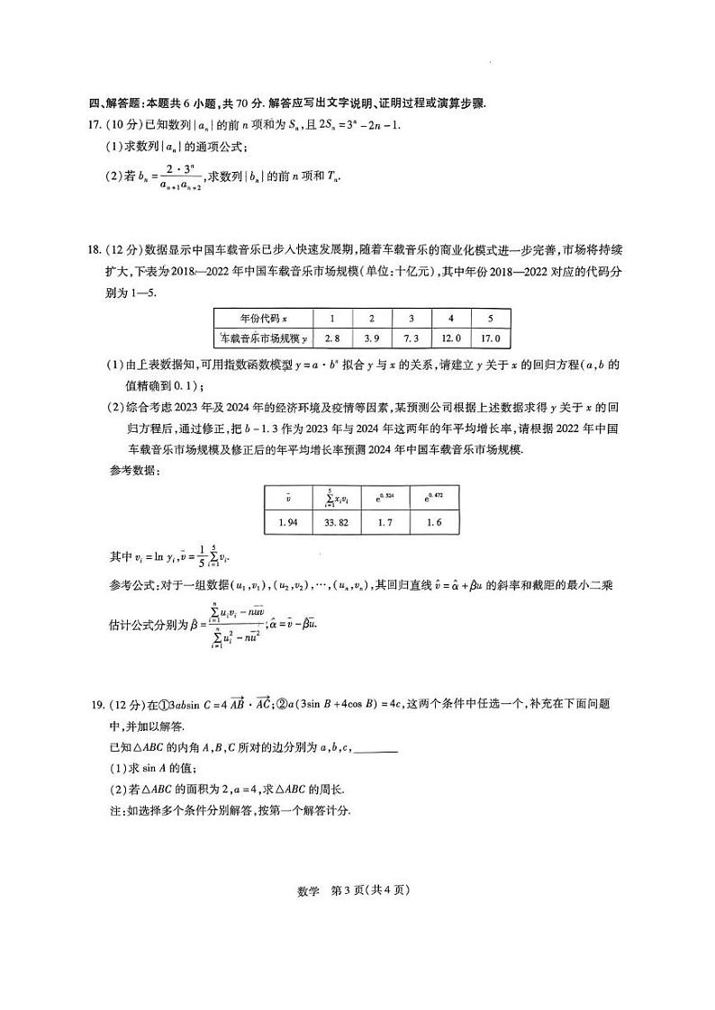 2023届山西省吕梁市高三三模 数学试卷及参考答案03