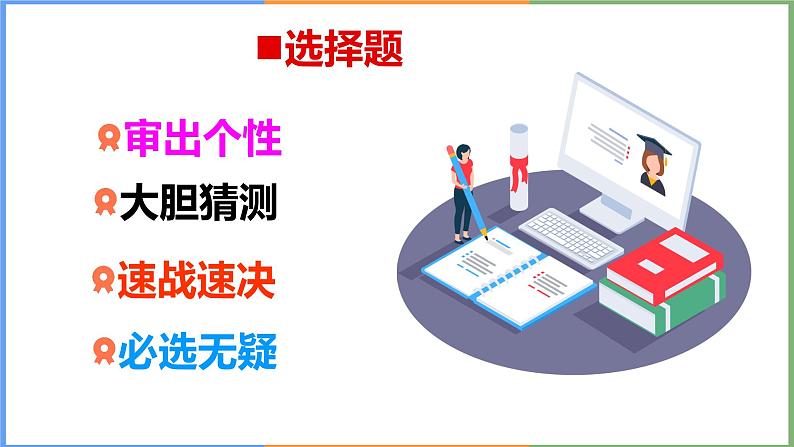 2023年数学高考考前指导（课件）第3页