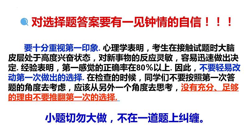 2023年数学高考考前指导（课件）第4页