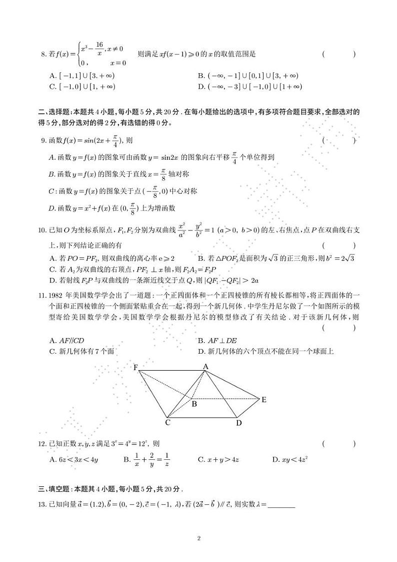 2021届高三苏锡常镇一模考试数学卷第2页