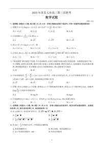 2021届苏北七市高三第三次联考数学试题
