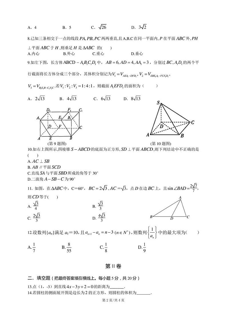 海南省海口市海南华侨中学2021-2022学年高一下学期期末考试数学试卷02