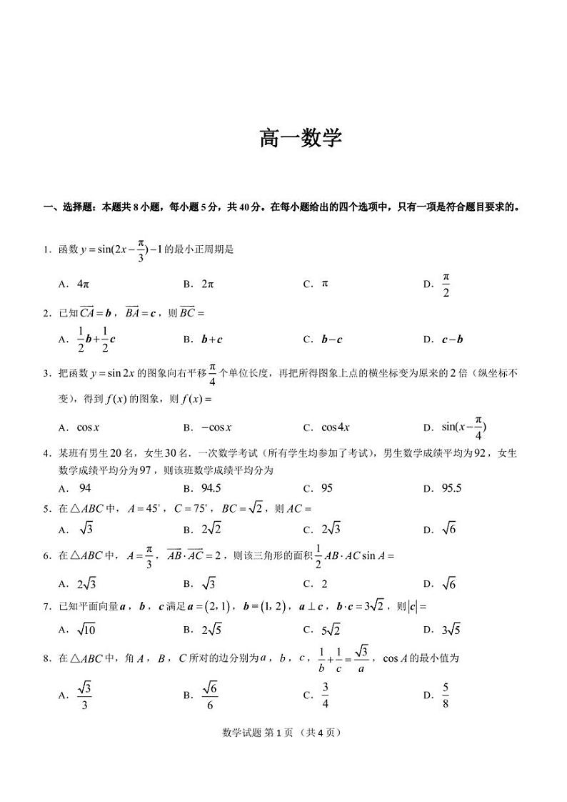 四川省广元中学2022-2023学年高一下学期期中考试数学试题第1页