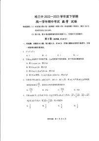 黑龙江省哈尔滨市第三中学2022-2023学年高一下学期 期中考试数学试卷