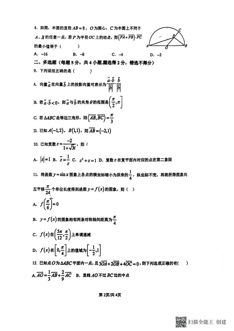 四川省成都市第十二中学（川大附中）2022-2023学年高一下学期期中考试数学试题02