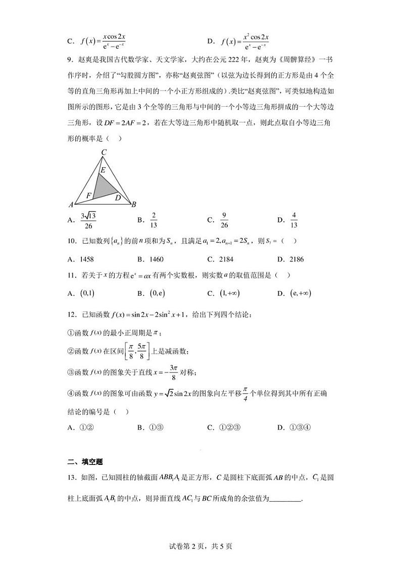 宁夏石嘴山市平罗中学2023届高三第四次模拟数学(文)试题02