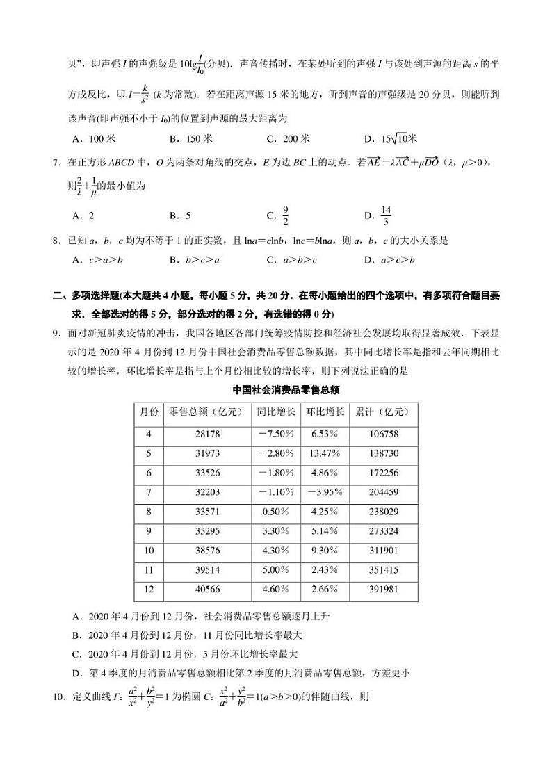 南京市、盐城市2021届高三年级第三次模拟考试数学试卷02