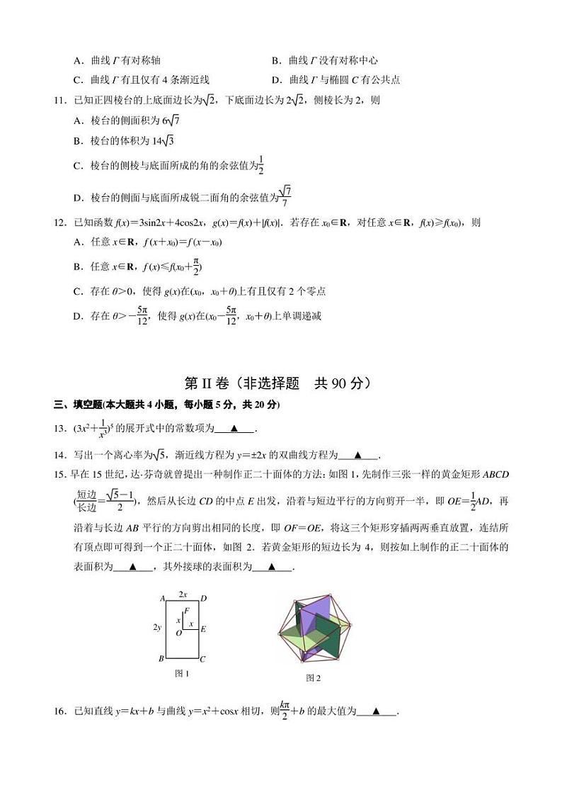 南京市、盐城市2021届高三年级第三次模拟考试数学试卷03