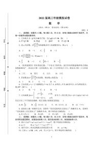江苏省南通市如皋市2022届高三下学期适应性考试（二）（二模） 数学 Word版含答案