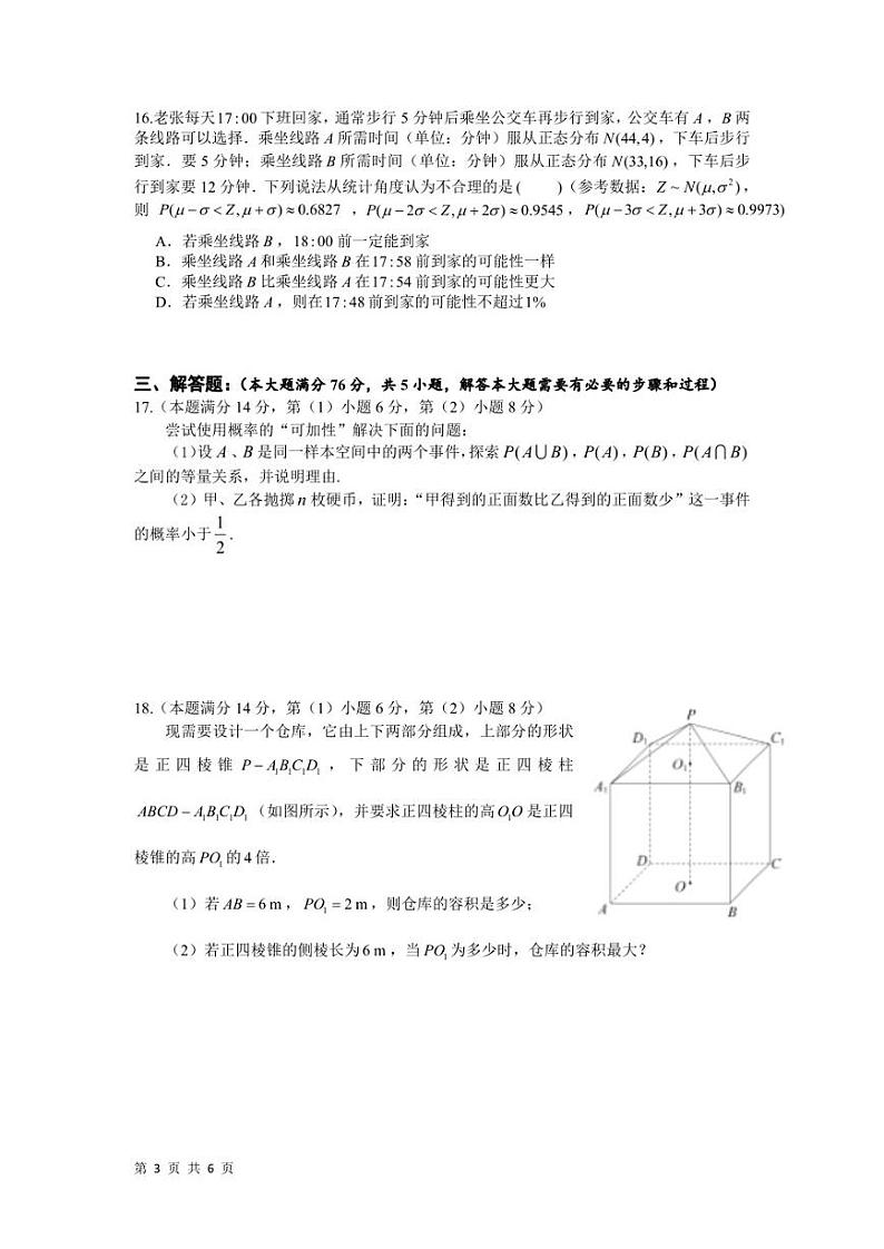 上海市大同中学2022-2023学年高三上学期阶段性质量检测数学试题（第5周）第3页