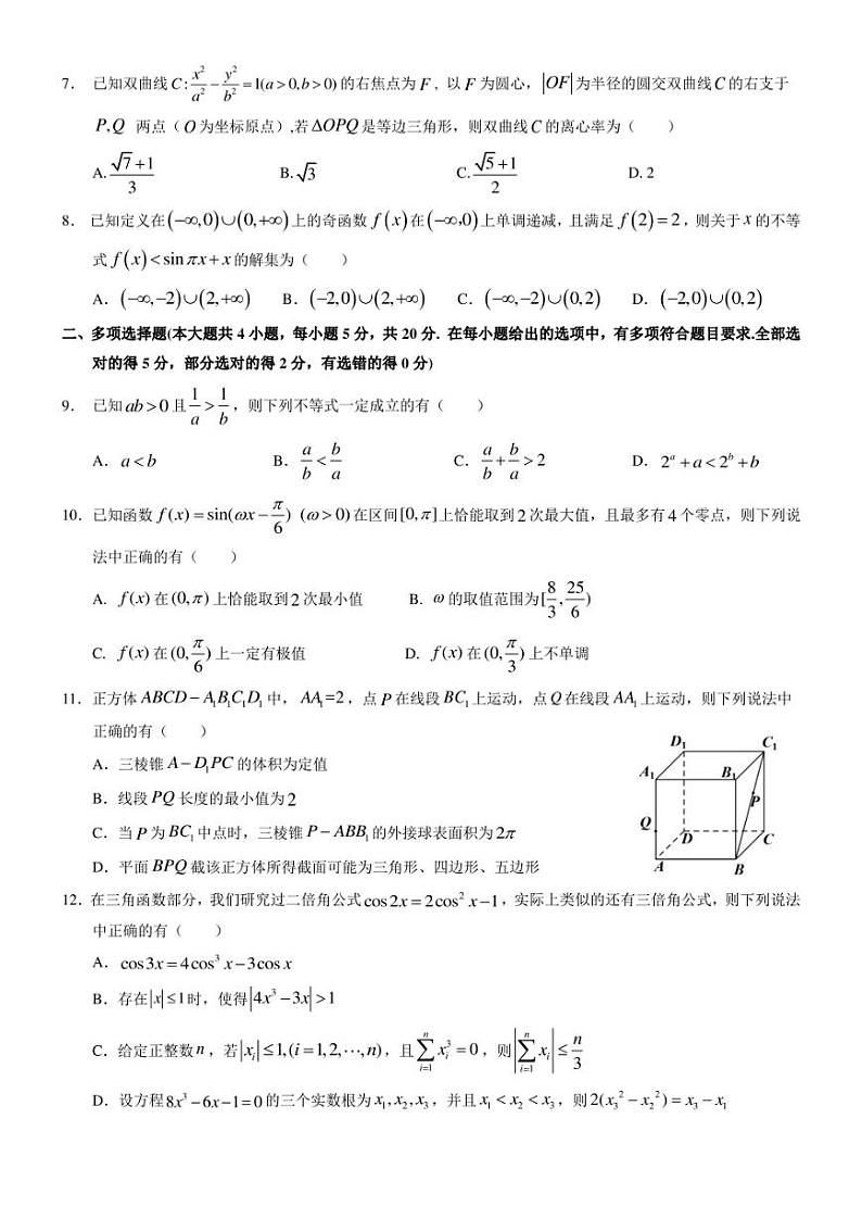 扬州市2021届高三考前数学调研测试试题第2页