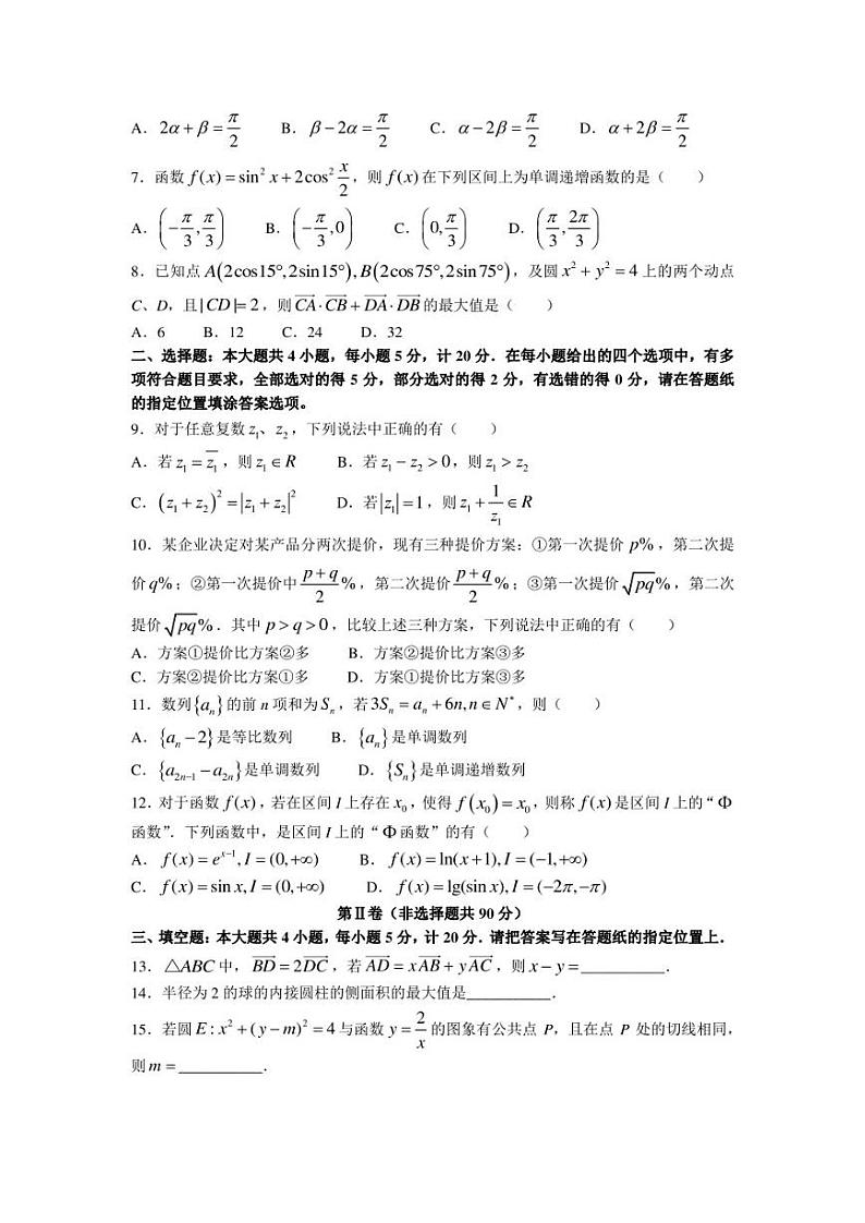 江苏省盐城市2022-2023学年高三上学期期中数学试题 Word版含解析02