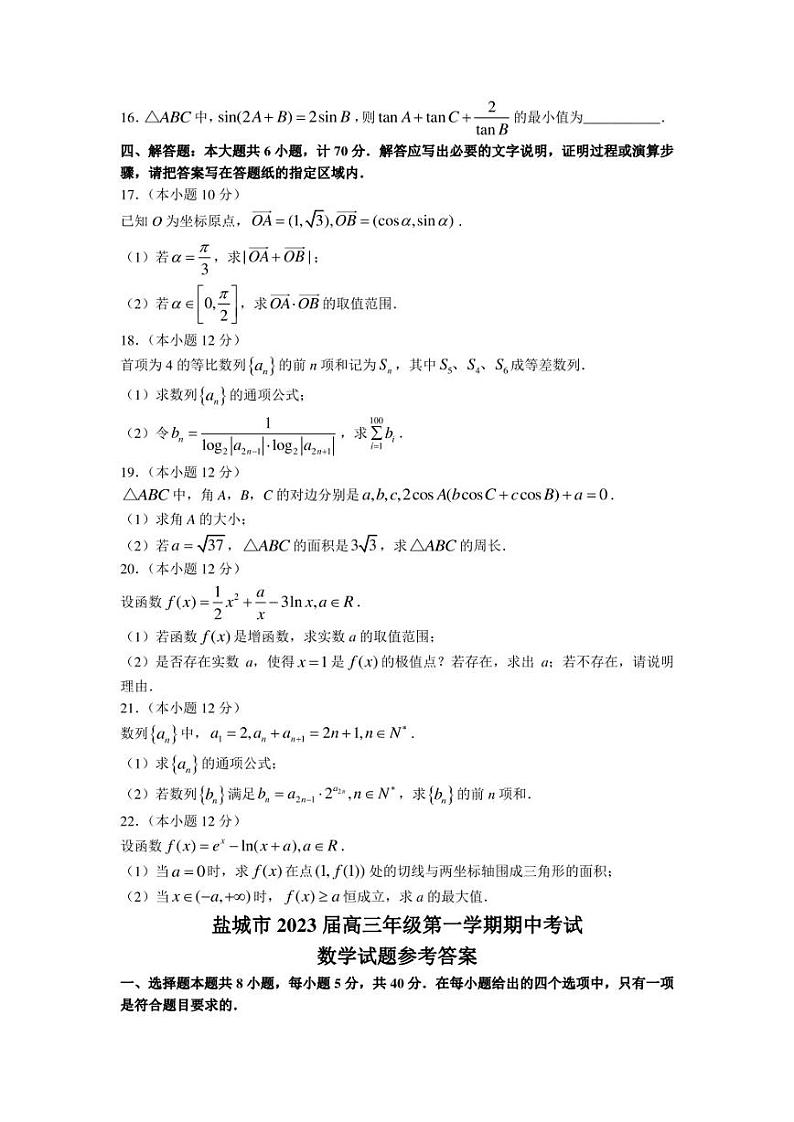 江苏省盐城市2022-2023学年高三上学期期中数学试题 Word版含解析03