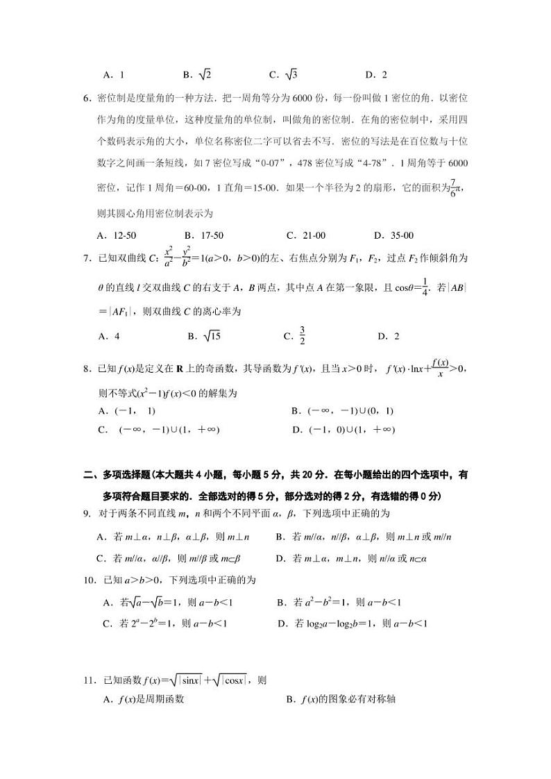 南京市、盐城市2021届高三年级第二次模拟考试数学试卷及答案第2页