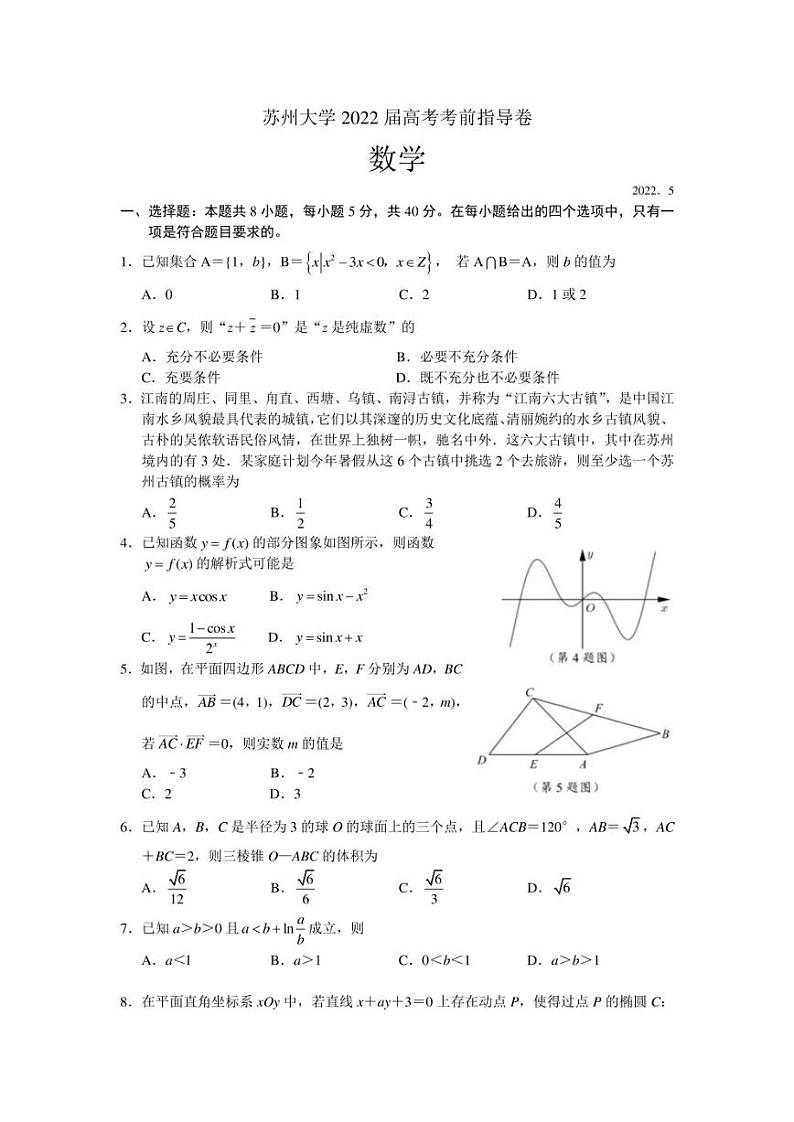 苏州大学2022届高考考前指导卷数学试卷01