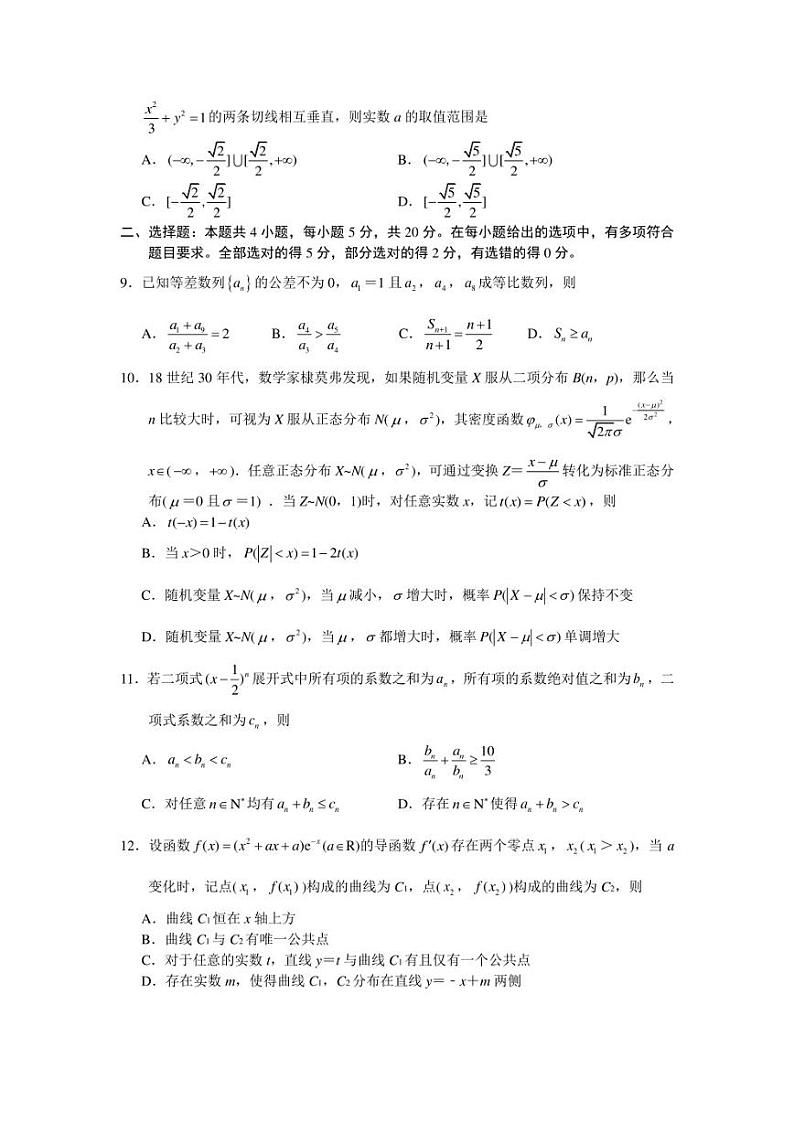 苏州大学2022届高考考前指导卷数学试卷02
