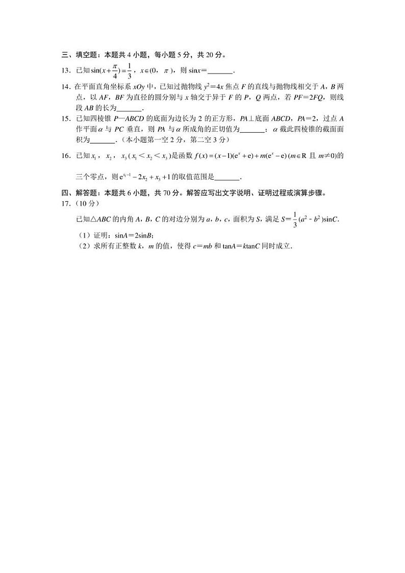 苏州大学2022届高考考前指导卷数学试卷03