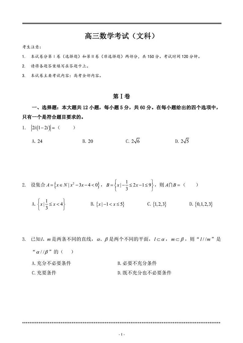 内蒙古赤峰新城红旗中学2023届高三下学期5月考试文科数学试题第1页