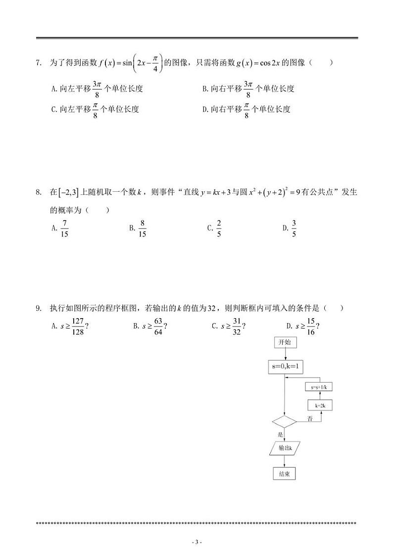 内蒙古赤峰新城红旗中学2023届高三下学期5月考试文科数学试题第3页
