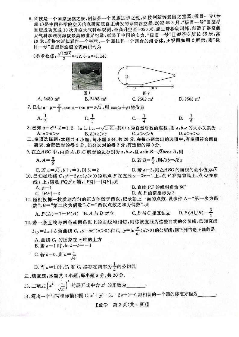 黑龙江省齐齐哈尔市2023届高三第三次模拟数学试卷+答案02